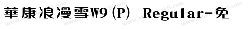 華康浪漫雪W9(P) Regular字体转换